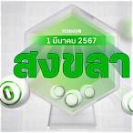 หวยออกอะไรงวดนี้